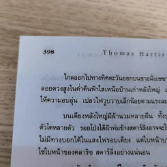 กำเนิดอำมหิต Red Dragon + ฮันนิบาล Hannibal + เหี้ยมไม่เงียบ The Silence of the Lambs + เปิดตำนานฮันนิบาล Hannibal Rising - สุวิทย์ ขาวปลอด แปล รูปที่ 25