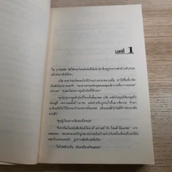 กำเนิดอำมหิต Red Dragon + ฮันนิบาล Hannibal + เหี้ยมไม่เงียบ The Silence of the Lambs + เปิดตำนานฮันนิบาล Hannibal Rising - สุวิทย์ ขาวปลอด แปล รูปที่ 11