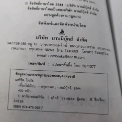 กำเนิดอำมหิต Red Dragon + ฮันนิบาล Hannibal + เหี้ยมไม่เงียบ The Silence of the Lambs + เปิดตำนานฮันนิบาล Hannibal Rising - สุวิทย์ ขาวปลอด แปล รูปที่ 22