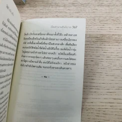 กำเนิดอำมหิต Red Dragon + ฮันนิบาล Hannibal + เหี้ยมไม่เงียบ The Silence of the Lambs + เปิดตำนานฮันนิบาล Hannibal Rising - สุวิทย์ ขาวปลอด แปล รูปที่ 27