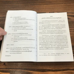 ความสัมพันธ์ระหว่างประเทศยุคปัจจุบัน (ทศวรรษ 1990 และแนวโน้ม) - สมพงศ์ ชูมาก รูปที่ 11
