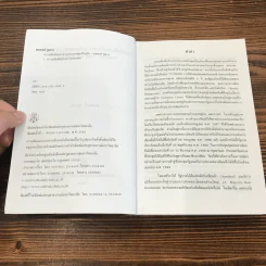 ความสัมพันธ์ระหว่างประเทศยุคปัจจุบัน (ทศวรรษ 1990 และแนวโน้ม) - สมพงศ์ ชูมาก รูปที่ 7
