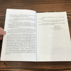 ความสัมพันธ์ระหว่างประเทศยุคปัจจุบัน (ทศวรรษ 1990 และแนวโน้ม) - สมพงศ์ ชูมาก รูปที่ 8