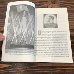 โซเวียตสมัยสตาลิน Stalin's Soviet - ศาสตราจารย์สัญชัย สุวังบุตร รูปที่ 12