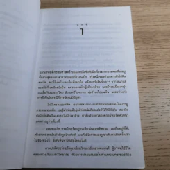 ฮันนิบาล Hannibal + เหี้ยมไม่เงียบ The Silence of the Lambs - สุวิทย์ ขาวปลอด แปล รูปที่ 16