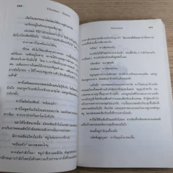 ฮันนิบาล Hannibal + เหี้ยมไม่เงียบ The Silence of the Lambs - สุวิทย์ ขาวปลอด แปล รูปที่ 11