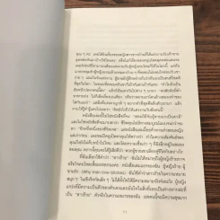 ผู้หญิงร้าย ผู้ชายรัก เล่ม 2 - Sherry Argov เขียน, กาละแมร์ แปล รูปที่ 11