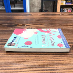 ผู้หญิงร้าย ผู้ชายรัก เล่ม 2 - Sherry Argov เขียน, กาละแมร์ แปล รูปที่ 3