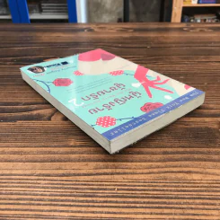 ผู้หญิงร้าย ผู้ชายรัก เล่ม 2 - Sherry Argov เขียน, กาละแมร์ แปล รูปที่ 5