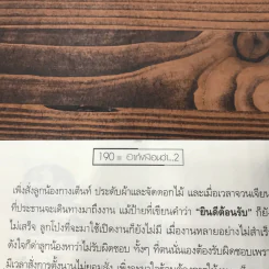 อาก๋งสอนว่า 2 ภาคร่ำรวยปัญญา มีค่าดั่งได้ แก้ว แหวน เงิน ทอง - ตี๋เล็ก คนแซ่จัง รูปที่ 12