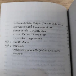 คำอธิบาย กฎหมายทะเล เกี่ยวกับ สัญญา ซี.ไอ.เอฟ.และเอฟ.โอ.บี. รูปที่ 15