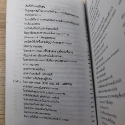 คำอธิบาย กฎหมายทะเล เกี่ยวกับ สัญญา ซี.ไอ.เอฟ.และเอฟ.โอ.บี. รูปที่ 13