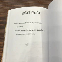 เล่าเรื่องแก้วหน้าม้า - รศ.วิเชียร เกษประทุม รูปที่ 12