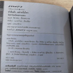 ทำดีแล้วอย่าหวั่นไหว - อมเรศ ศิลาอ่อน รูปที่ 8