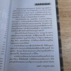 ทำดีแล้วอย่าหวั่นไหว - อมเรศ ศิลาอ่อน รูปที่ 10