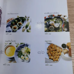 ข้าวแดงแกงร้อน 3 รวมเล่มจากคอลัมน์ผู้เฒ่าเล่าสอน นิตยสารดิฉัน รูปที่ 12