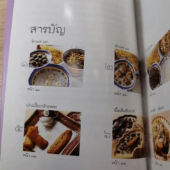 ข้าวแดงแกงร้อน 3 รวมเล่มจากคอลัมน์ผู้เฒ่าเล่าสอน นิตยสารดิฉัน รูปที่ 9