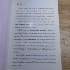 ข้าวแดงแกงร้อน 3 รวมเล่มจากคอลัมน์ผู้เฒ่าเล่าสอน นิตยสารดิฉัน รูปที่ 8