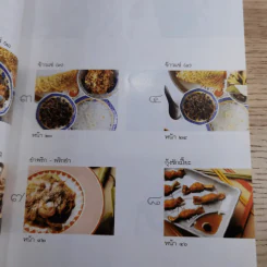 ข้าวแดงแกงร้อน 3 รวมเล่มจากคอลัมน์ผู้เฒ่าเล่าสอน นิตยสารดิฉัน รูปที่ 10
