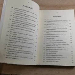 ความเหลื่อมล้ำและความไม่เป็นธรรมในการเข้าถึงทรัพยากรและบริการพื้นฐานของประเทศไทย รูปที่ 15