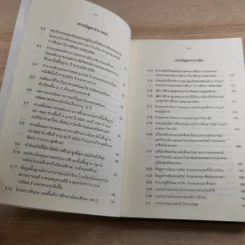 ความเหลื่อมล้ำและความไม่เป็นธรรมในการเข้าถึงทรัพยากรและบริการพื้นฐานของประเทศไทย รูปที่ 17