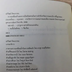 ความเหลื่อมล้ำและความไม่เป็นธรรมในการเข้าถึงทรัพยากรและบริการพื้นฐานของประเทศไทย รูปที่ 9