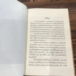 วิมุตติธรรม - ปิยทัสสี ภิกขุ รูปที่ 8