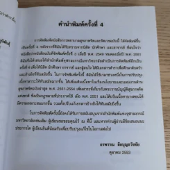 การพยาบาลสุขภาพจิตและจิตเวช - อรพรรณ ลือบุญธวัชชัย รูปที่ 9