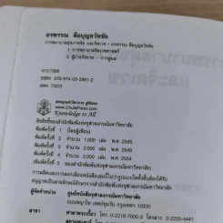 การพยาบาลสุขภาพจิตและจิตเวช - อรพรรณ ลือบุญธวัชชัย รูปที่ 10