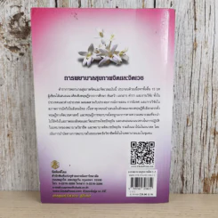 การพยาบาลสุขภาพจิตและจิตเวช - อรพรรณ ลือบุญธวัชชัย รูปที่ 2