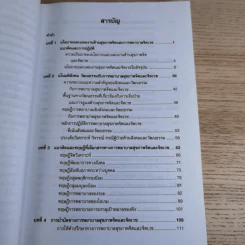 การพยาบาลสุขภาพจิตและจิตเวช - อรพรรณ ลือบุญธวัชชัย รูปที่ 11