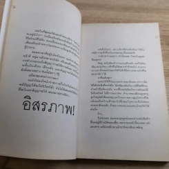 การลาออกครั้งสุดท้าย - ภาณุมาศ ทองธนากุล รูปที่ 12