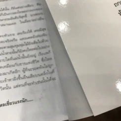 หลายชีวิต - คึกฤทธิ์ ปราโมช รูปที่ 13