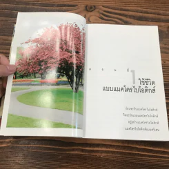 มาใช้ชีวิตแบบแมคโครไบโอติกส์ การกินอาหารและใช้ชีวิตกับธรรมชาติ รูปที่ 15