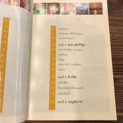 มาใช้ชีวิตแบบแมคโครไบโอติกส์ การกินอาหารและใช้ชีวิตกับธรรมชาติ รูปที่ 14