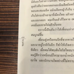 ชมสวน - คึกฤทธิ์ ปราโมช รูปที่ 10
