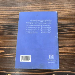 หนังสือเรียนภาษาไทย ชั้นประถมศึกษาปีที่ 2 เล่ม 2 พ.ศ.2521 มานี มานะ รูปที่ 14