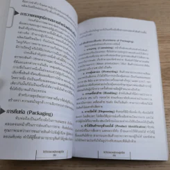 Psycology & Consumer Behavior จิตวิทยาและพฤติกรรมผู้บริโภค - ดร.ปริญ ลักษิตานนท์ รูปที่ 20