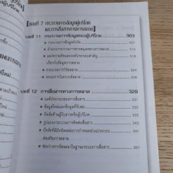 Psycology & Consumer Behavior จิตวิทยาและพฤติกรรมผู้บริโภค - ดร.ปริญ ลักษิตานนท์ รูปที่ 14