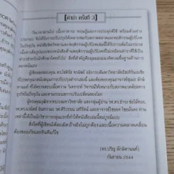 Psycology & Consumer Behavior จิตวิทยาและพฤติกรรมผู้บริโภค - ดร.ปริญ ลักษิตานนท์ รูปที่ 10