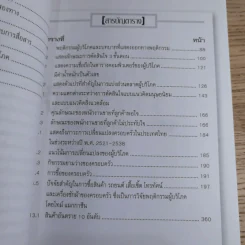 Psycology & Consumer Behavior จิตวิทยาและพฤติกรรมผู้บริโภค - ดร.ปริญ ลักษิตานนท์ รูปที่ 16