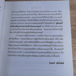 คู่มือเชิงปฏิบัติ วิธีการจัดทำแผนกลยุทธ์ The Strategic Planning รูปที่ 13
