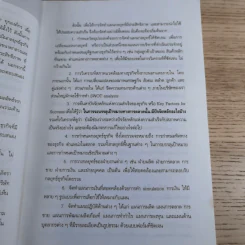 คู่มือเชิงปฏิบัติ วิธีการจัดทำแผนกลยุทธ์ The Strategic Planning รูปที่ 11