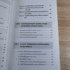 คู่มือเชิงปฏิบัติ วิธีการจัดทำแผนกลยุทธ์ The Strategic Planning รูปที่ 17