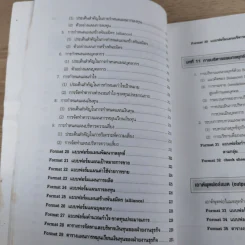 คู่มือเชิงปฏิบัติ วิธีการจัดทำแผนกลยุทธ์ The Strategic Planning รูปที่ 20