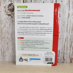 คู่มือเชิงปฏิบัติ วิธีการจัดทำแผนกลยุทธ์ The Strategic Planning รูปที่ 2