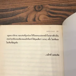 ซานตาคลอส เทพบุตรตลอดกาล The Life and Adventures of Santa Claus รูปที่ 13