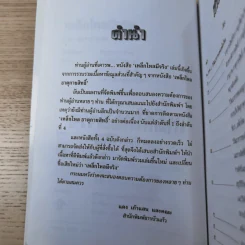 งานค้นคว้าและบันทึกปรากฏการณ์เหนือมหัศจรรย์ เหล็กไหลมีจริง มหิทธานุภาพเหนือโลก - แดง เก้าแสน และคณะ รูปที่ 9