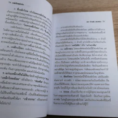 งานค้นคว้าและบันทึกปรากฏการณ์เหนือมหัศจรรย์ เหล็กไหลมีจริง มหิทธานุภาพเหนือโลก - แดง เก้าแสน และคณะ รูปที่ 15