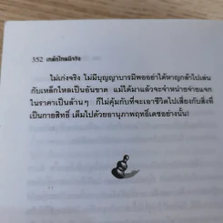 งานค้นคว้าและบันทึกปรากฏการณ์เหนือมหัศจรรย์ เหล็กไหลมีจริง มหิทธานุภาพเหนือโลก - แดง เก้าแสน และคณะ รูปที่ 17